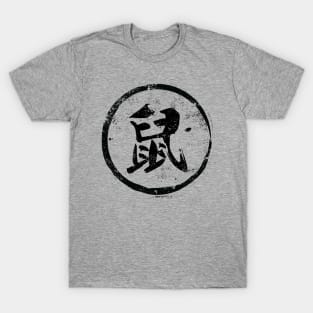 Rat Chinese Radical in Chinese T-Shirt